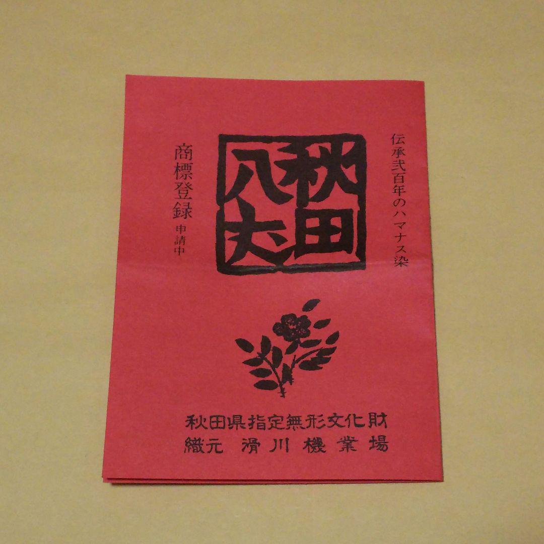 アウトレットセール 未使用 秋田 滑川 八丈 財布 ゴールド - www