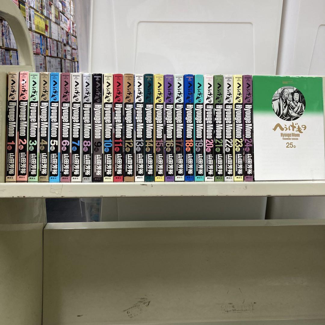 【漫画喫茶落ち】送料込 へうげもの 全25巻セット　山田芳裕