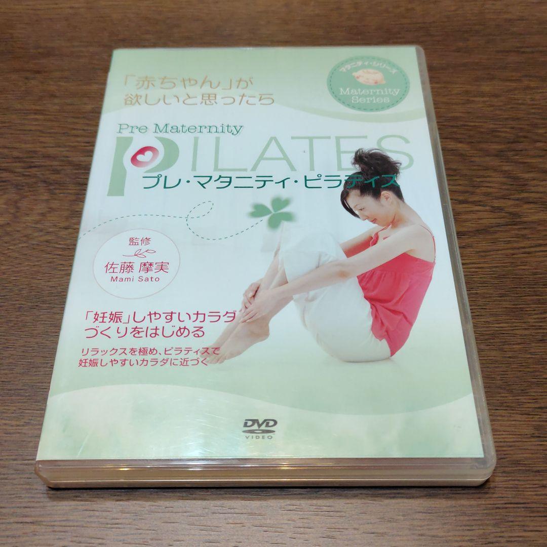 プレ・マタニティ・ピラティス 佐藤 摩実 - メルカリ プレ・マタニティ・ピラティス 佐藤 摩実 - メルカリ