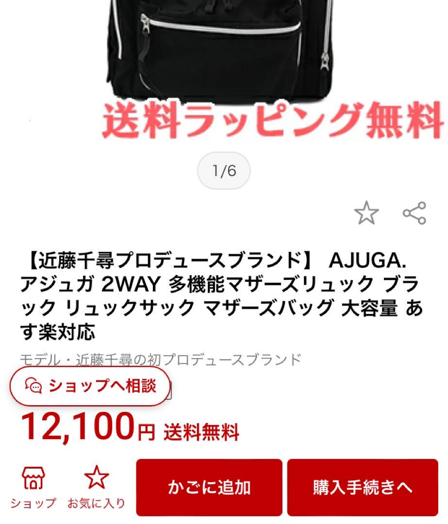 新品　ajuga アジュガ　マザーズリュック　ママリュック　黒