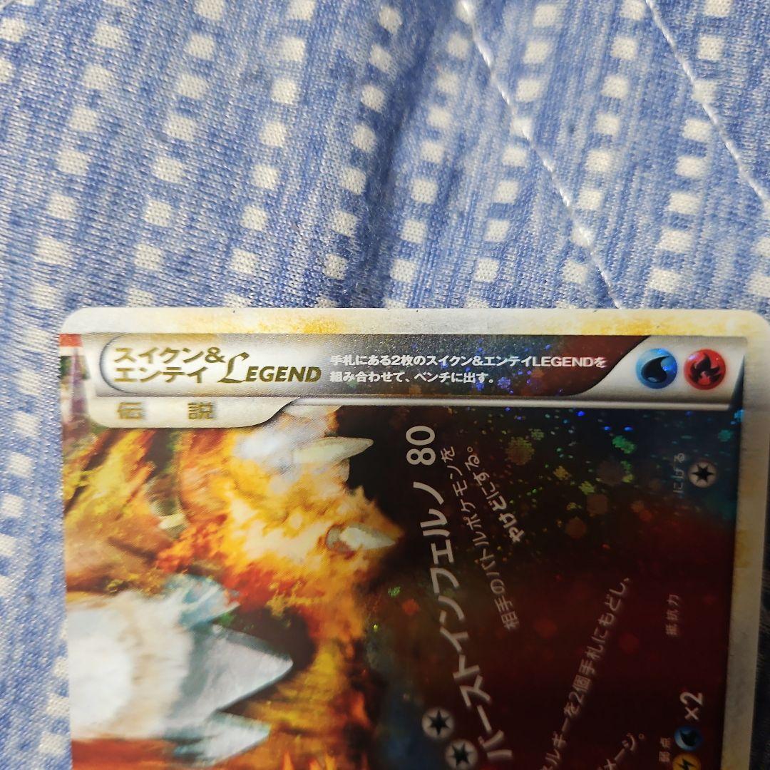 ポケモンカード スイクン&エンティテイ LEGEND