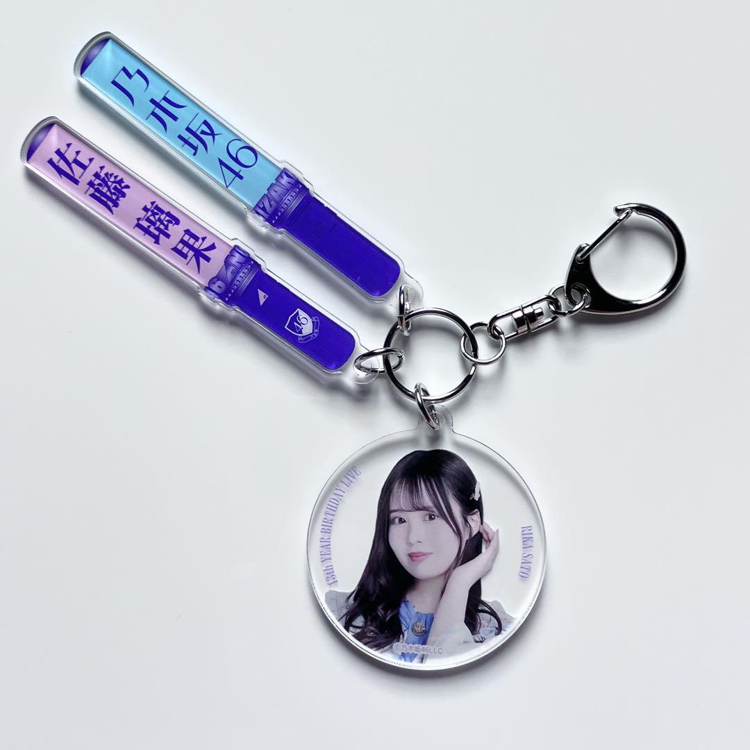 乃木坂46 A賞　個別スティックライトキーホルダー　久保史緒里 乃木坂46 A賞 個別スティックライトキーホルダー 佐藤璃果