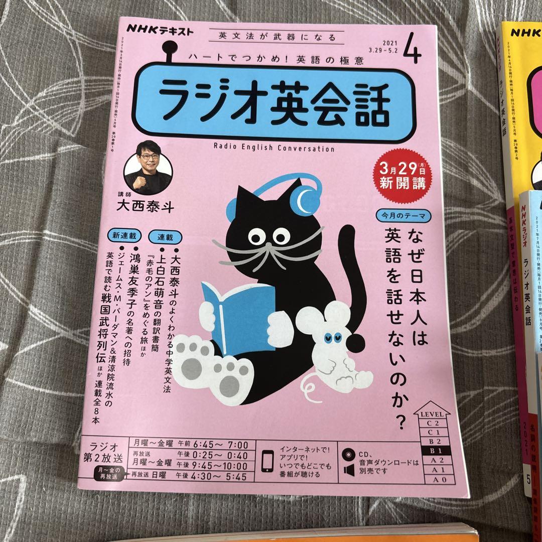 ラジオ英会話 2021年 4月号 から2022 3月号まで12冊-直営店