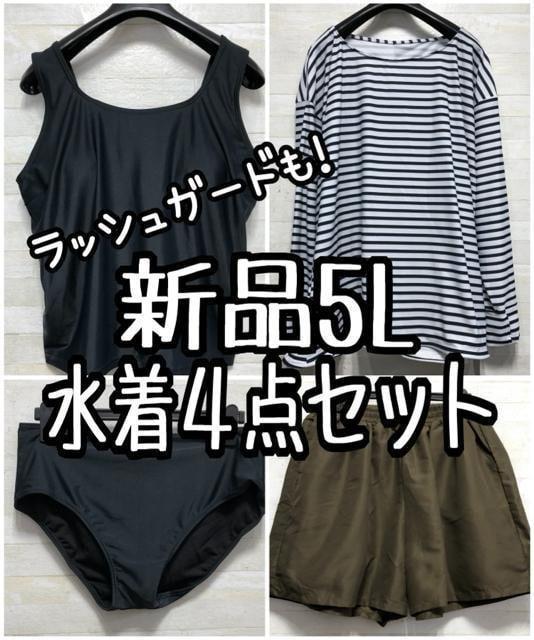 新品☆5L♪ラッシュガード付き♪水着4点セット♪短パン・タンキニ☆☆D973