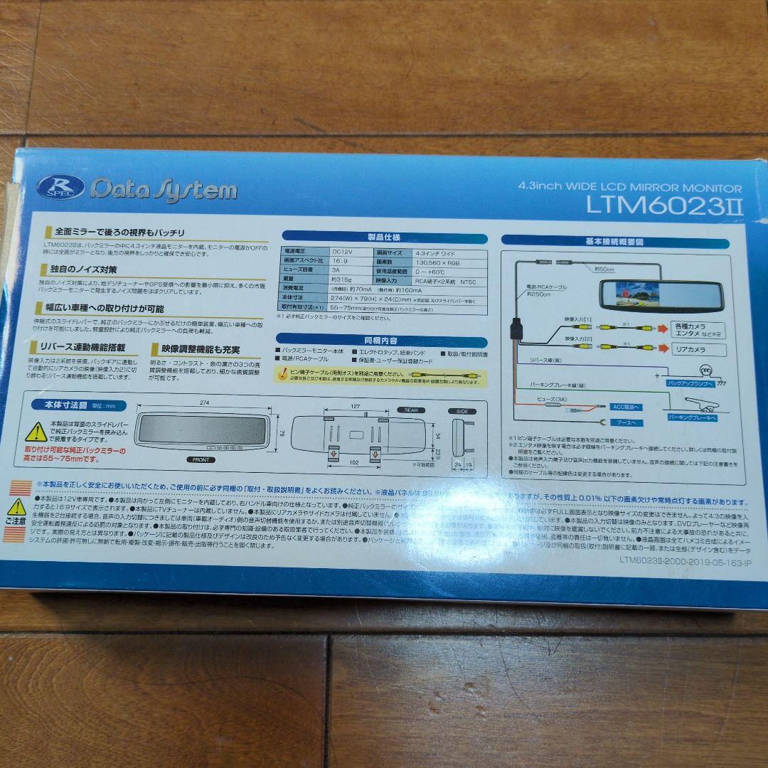 LTM6023II バックミラーモニター一体型4.3インチワイド液晶搭載Datasystem