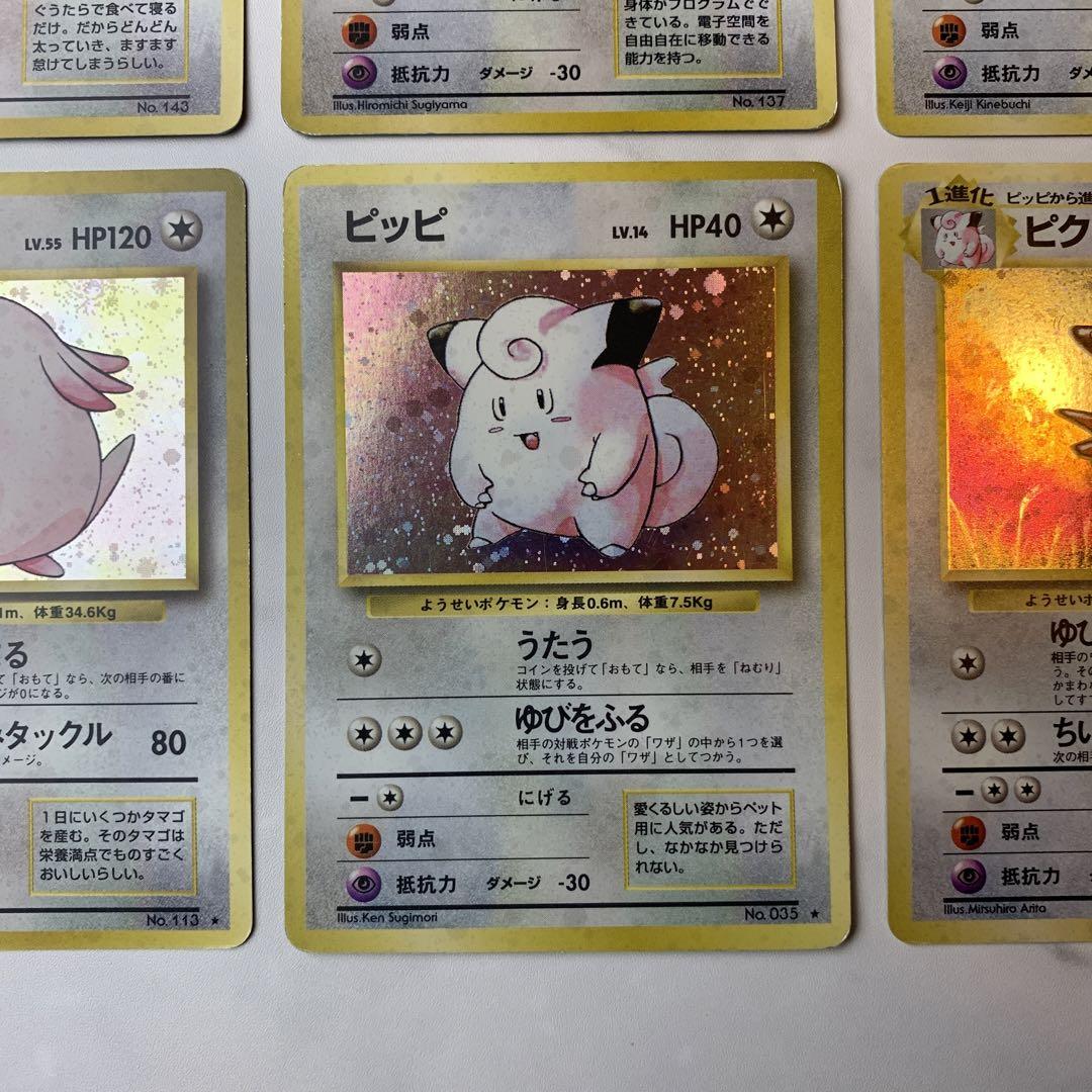 ポケモンカード 旧裏 無色ポケモン6枚セット カビゴン・ポリゴン