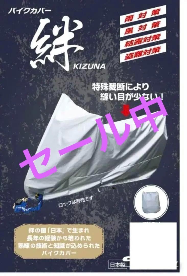バイクカバー 絆 アメリカン フル装備 シートカバー オートバイ - 通販