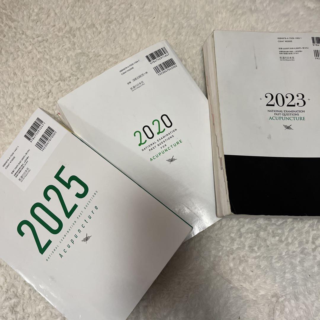 2025 第23回〜第32回 徹底攻略! 国家試験過去問題集 はり師