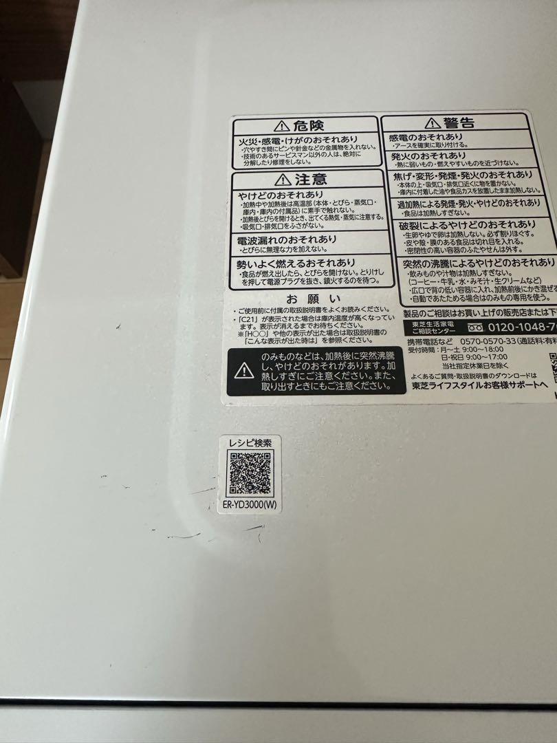 TOSHIBA オーブンレンジ ER-YD3000