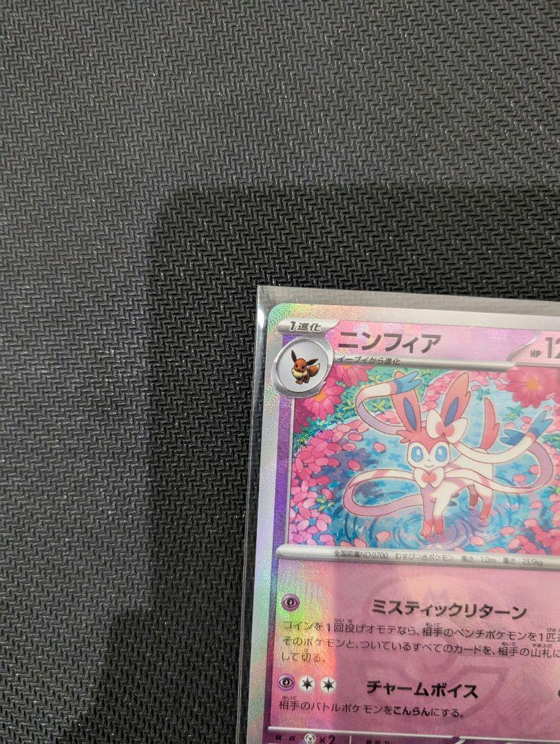 ニンフィア マスターボールミラー