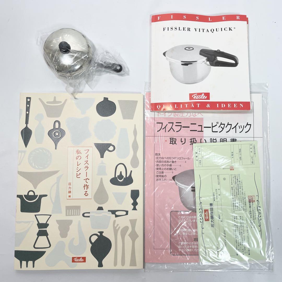【未使用】Fissler フィスラー　ニュービタクイック圧力鍋 4.5L調理鍋