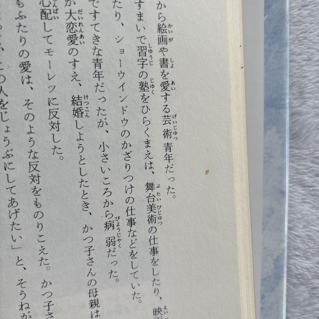 小さないのちの歌 ダウン症とたたかった少年 高橋泰子 ポプラ社