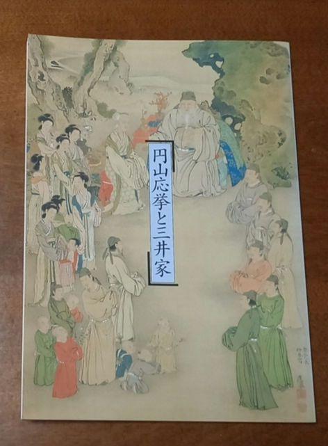 円山応挙 木版画 野兎の図 暮し 版元 芸林堂