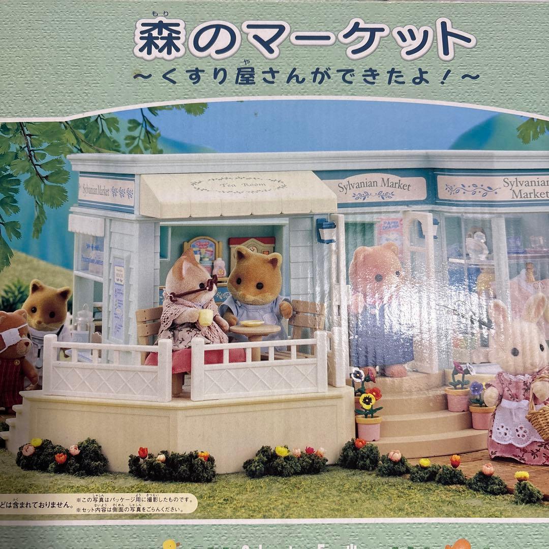 シルバニアファミリー 森のマーケット くすり屋さんができたよ!