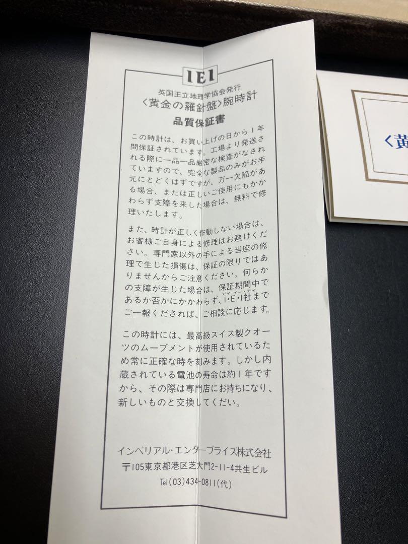 【新品、未使用】 英国王立地理学協会発行 黄金の羅針盤 稼働品 腕時計 ロイヤル