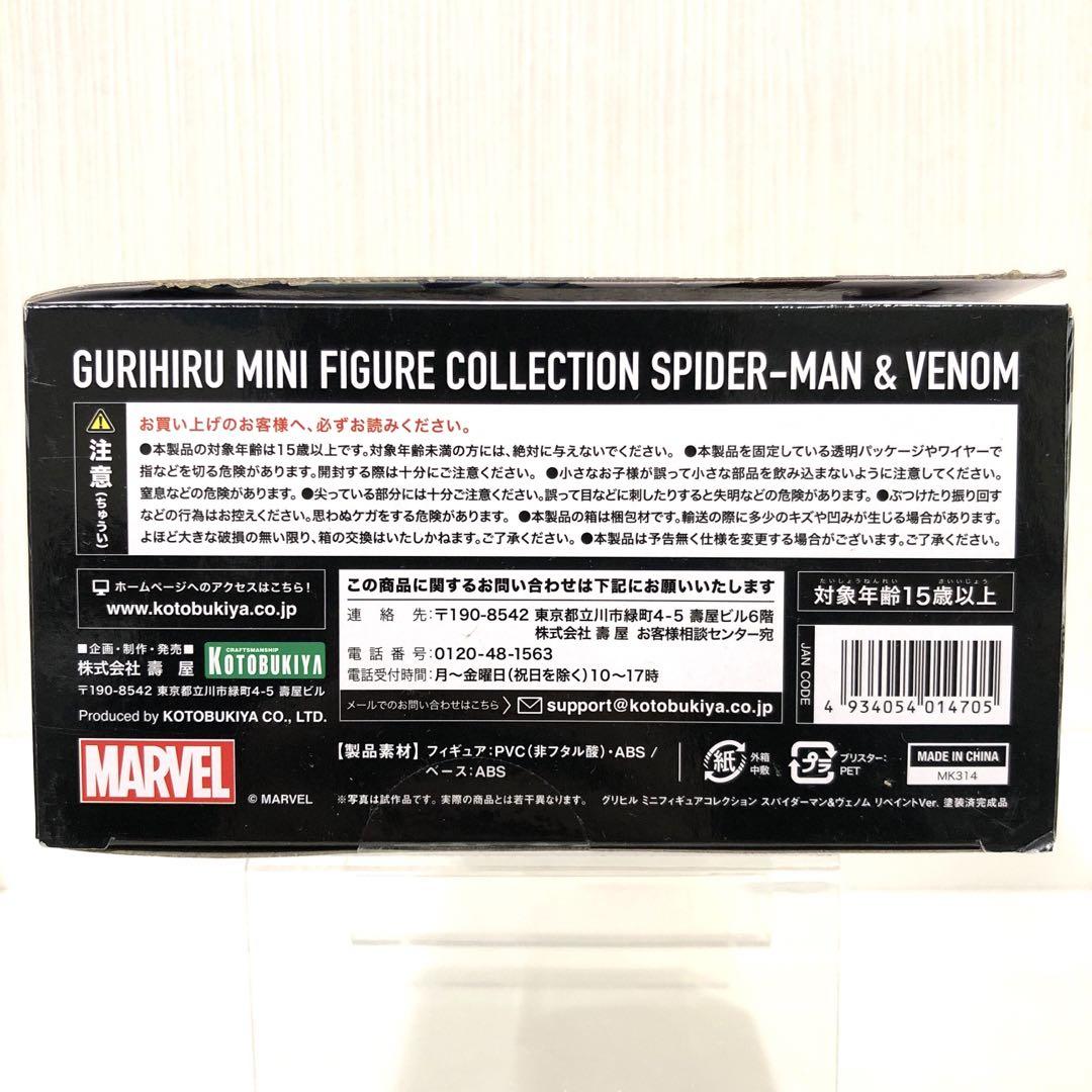 グリヒル ミニフィギュアコレクション スパイダーマン＆ヴェノム