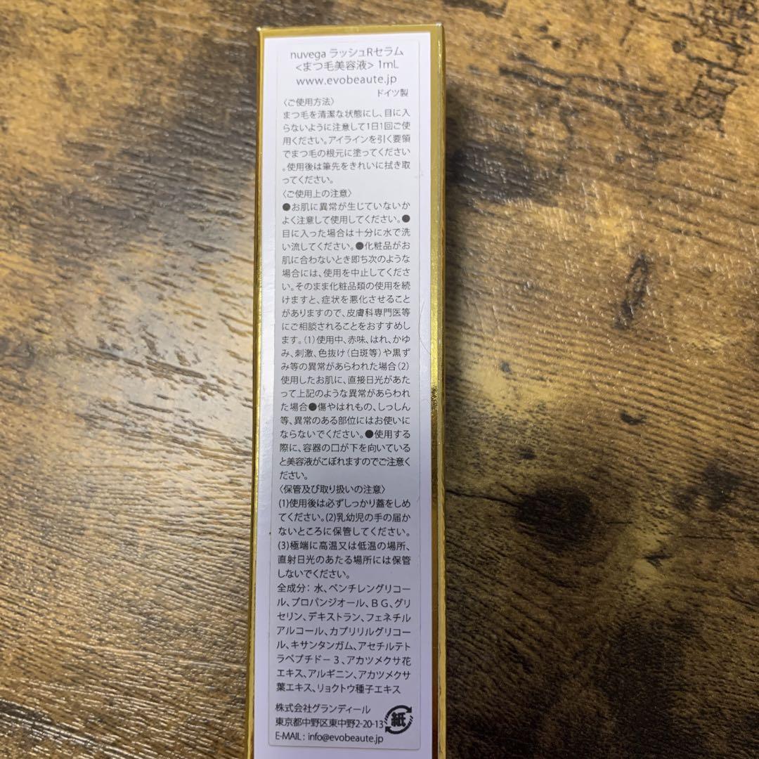 ヴィーガンまつ毛美容液NUVEGAラッシュ R セラム 1ml