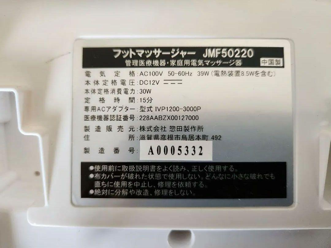 【美品】家庭用JMF50220 ヒーター付き