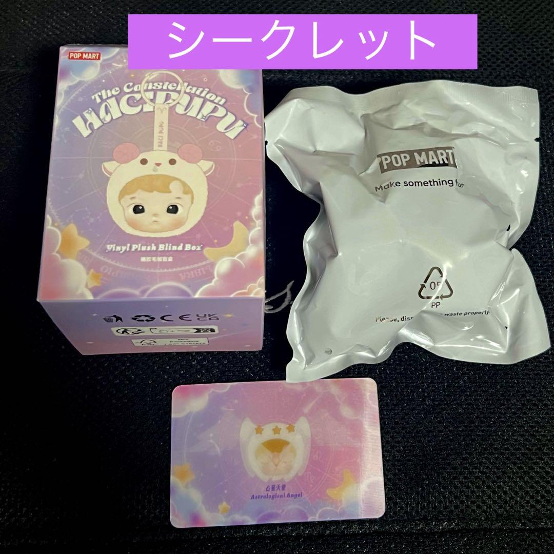 ぬいぐるみ・マスコット HACIPUPU The Constellation Secret