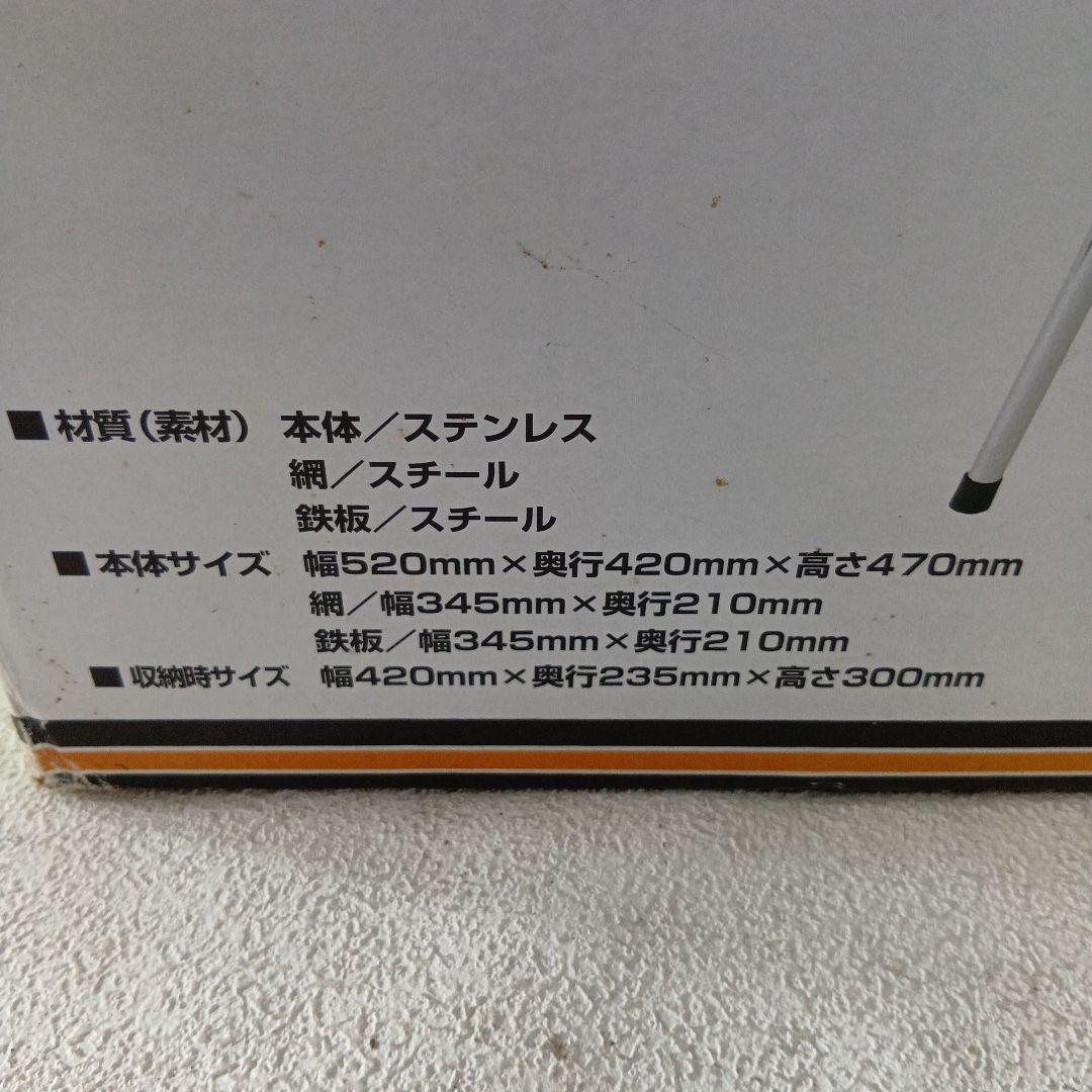 【新品未使用品】ステンレス　ツインバーベキューグリル