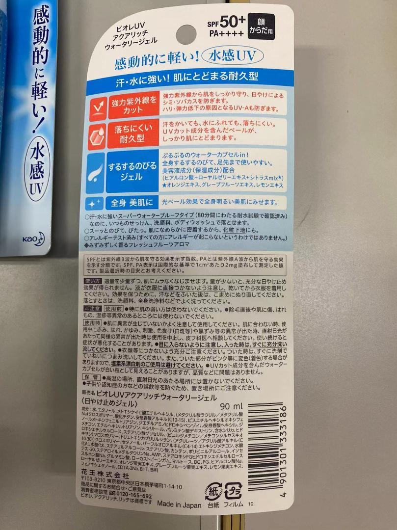 ビオレUV アクアリッチ ウォータリージェル90ml*5個
