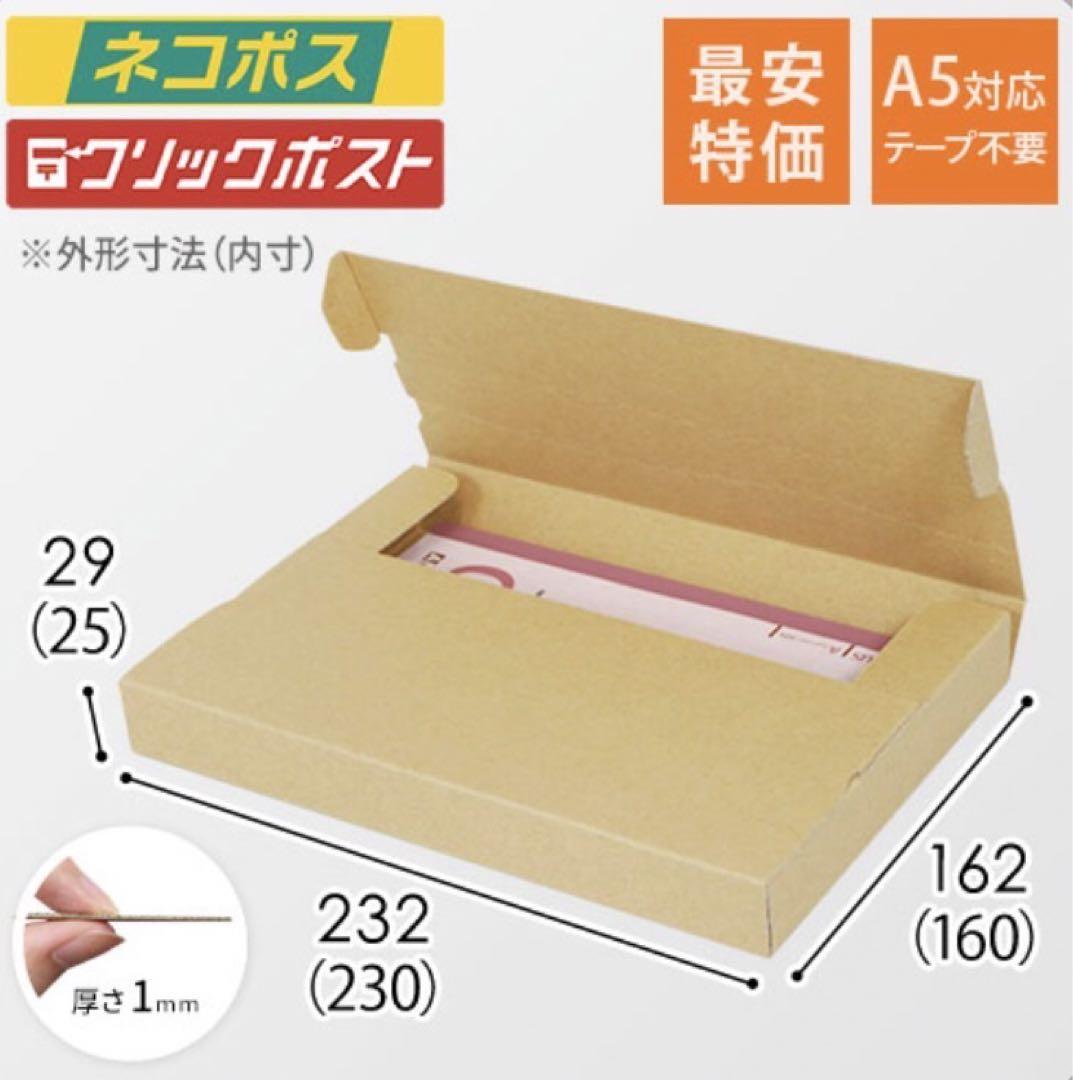 楽天市場】A5 ネコポス 箱 厚さ2.5cm 200枚 (227×158×20