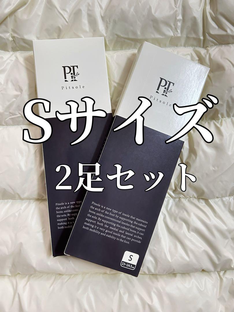 2足新品 Pitsole ピットソール Sサイズ 【正規品】eee