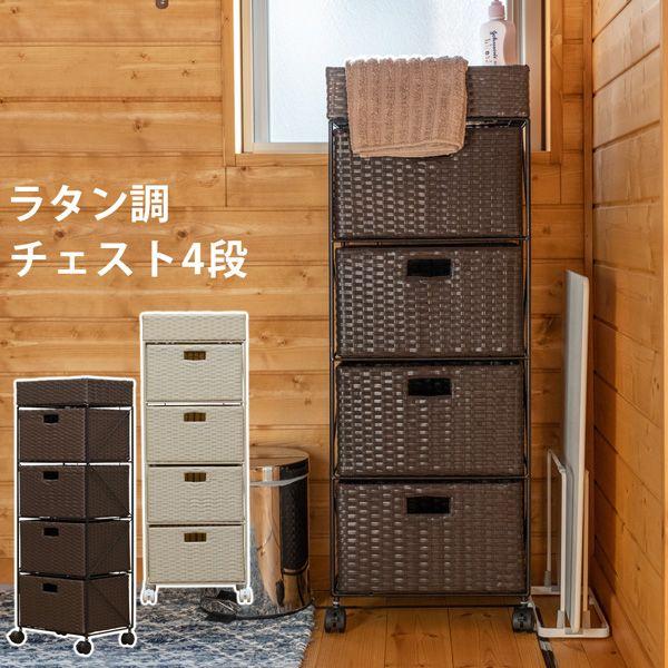 チェスト ラタン調 ☆ブラウン