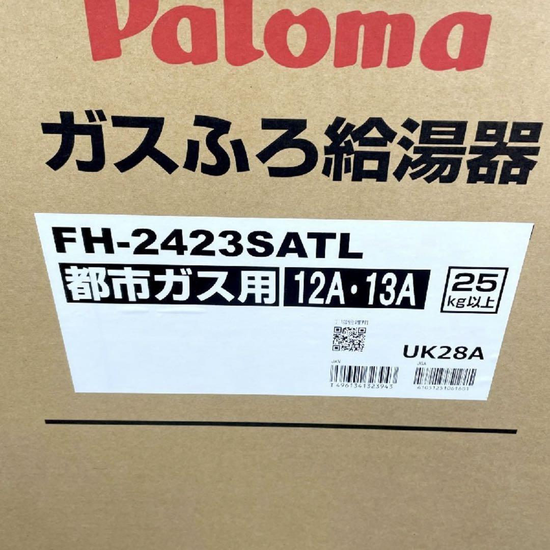 ☀ 追い焚き給湯器パロマFH-2423SATL