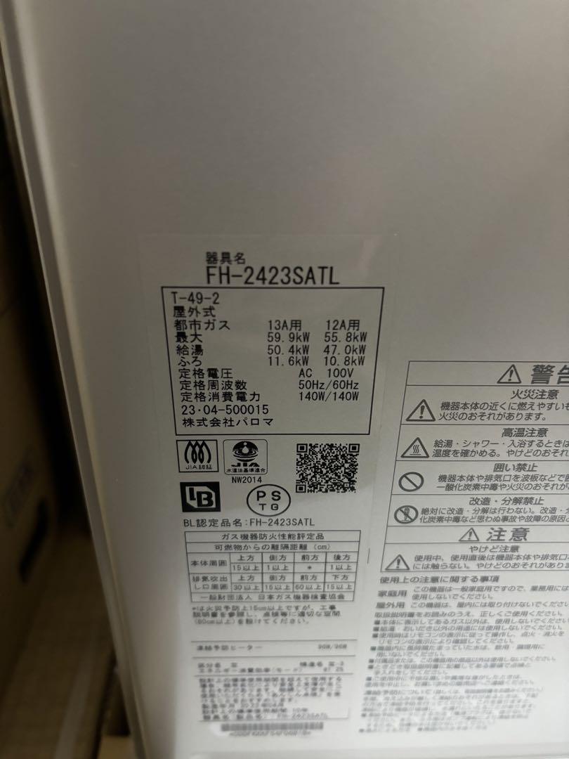 ☀ 追い焚き給湯器パロマFH-2423SATL