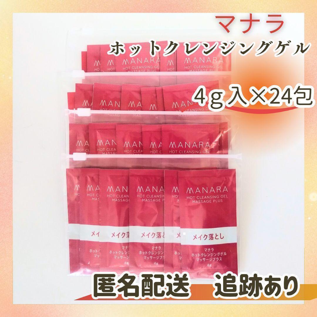 マナラ ホットクレンジングゲル 4個セット 毎年大人気！「マナラ ホットクレンジングゲル増量セット」｜カラー