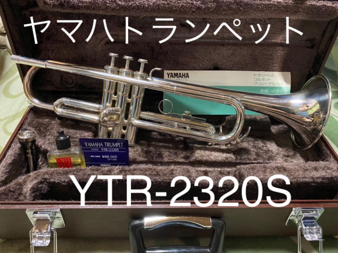 福袋 ヤマハ YTR-2320S ハードケース 銀メッキ 管楽器 トランペット 管楽器・吹奏楽器