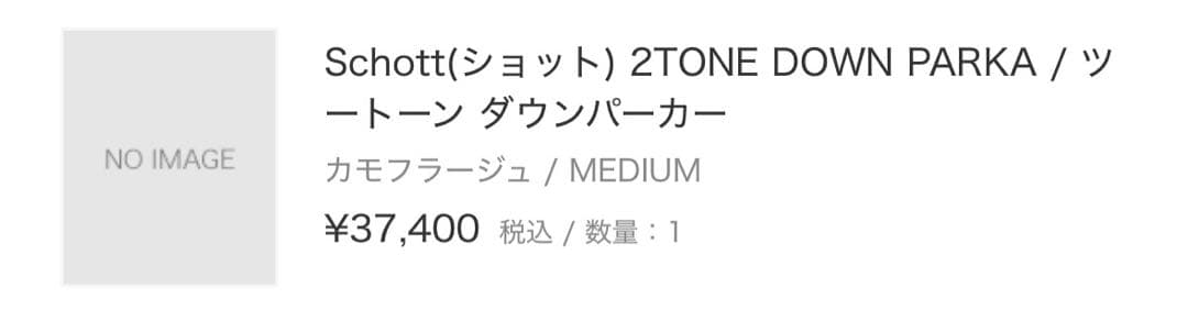 【極美品】Schott 2TONE DOWN PARKA カモフラージュ 【極美品】Schott 2TONE DOWN PARKA カモフラージュ