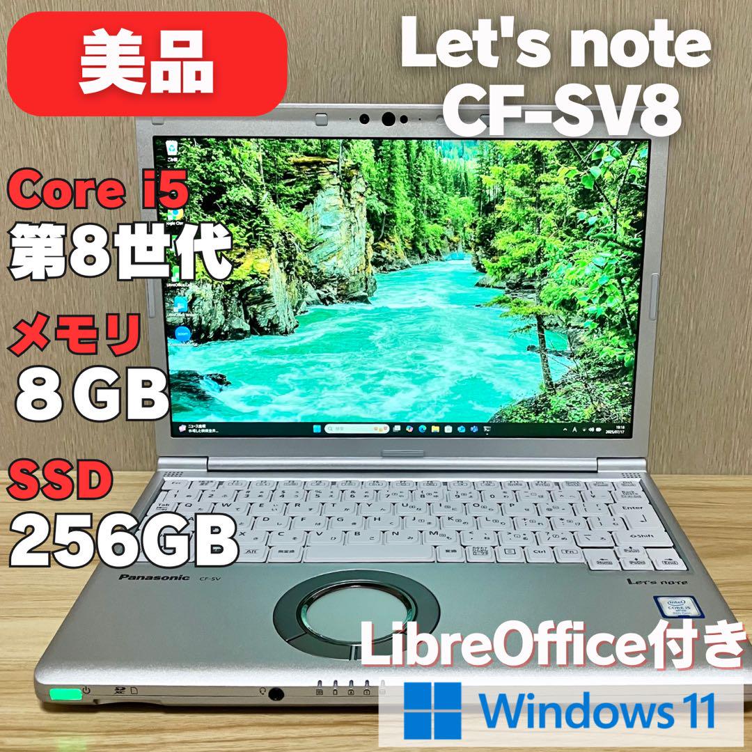 第8世代✨ Panasonic レッツノート SV8 SSD256GB 8GB - メルカリ