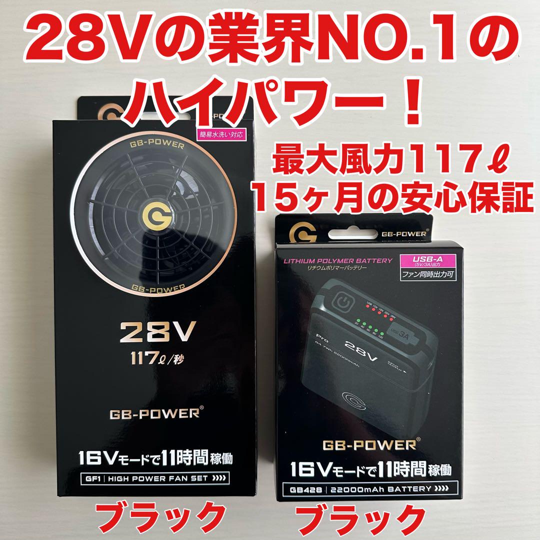 長信ジャパン　空調服用　28V GB-POWERファンバッテリーセット　ブラック Amazon.co.jp: 長信ジャパン GB-POWER 28V ファン+バッテリー