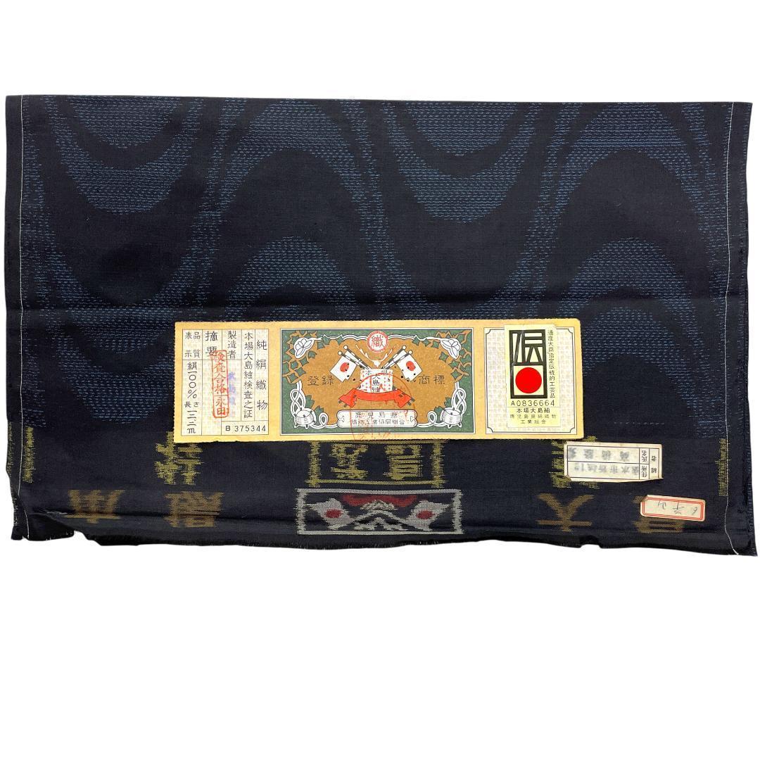人気ブランド新作豊富 伝統的工芸品 本場大島紬 正絹 着物 ヨコソ 武島織物 壺垂れ 着物・浴衣