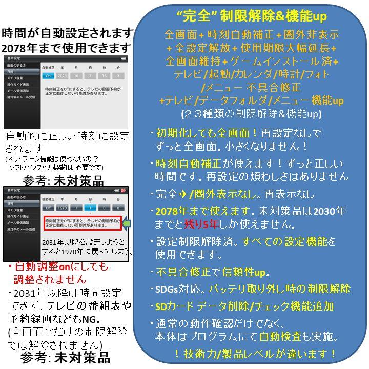 【全画面/未使用】地デジTV ソフトバンク フォトビジョン テレビ フルセグ