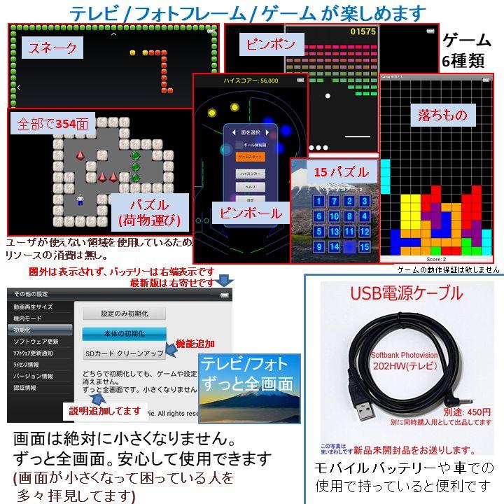【全画面/未使用】地デジTV ソフトバンク フォトビジョン テレビ フルセグ