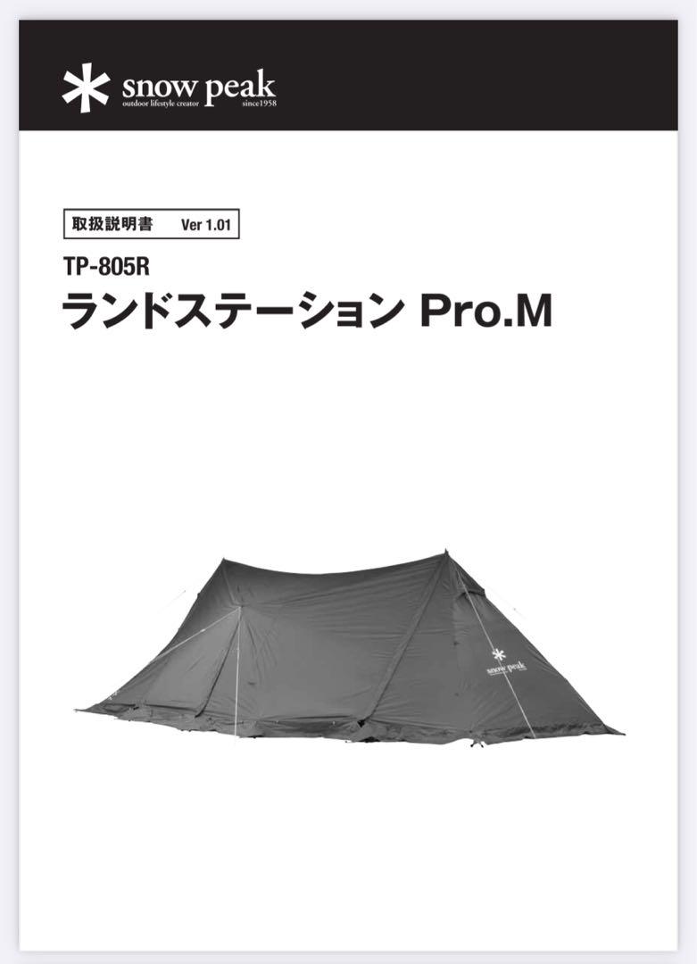 廃盤！スノーピーク ランドステーションpro.M snow peak