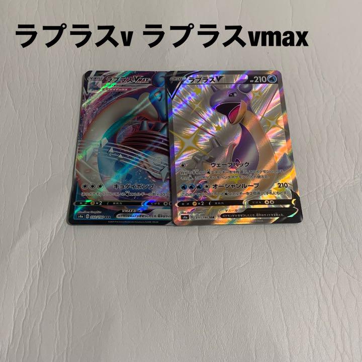 ポケモンカード ラプラスv Ssr ラプラスvmax Rrr メルカリ ポケモンカード ラプラスv Ssr ラプラスvmax Rrr メルカリ