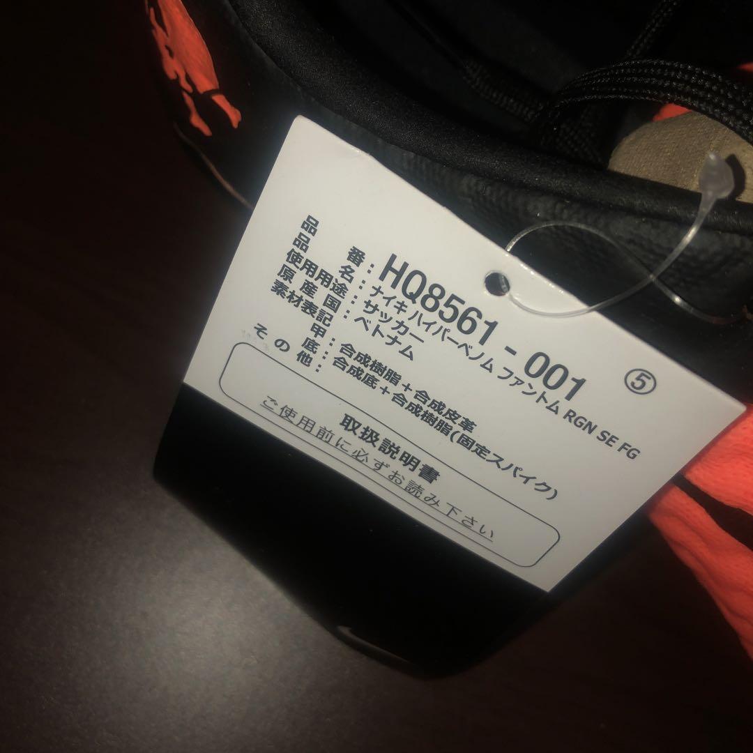 本日限定 新品 ハイパーヴェノム ファントム RGN SE FG 24.5cm