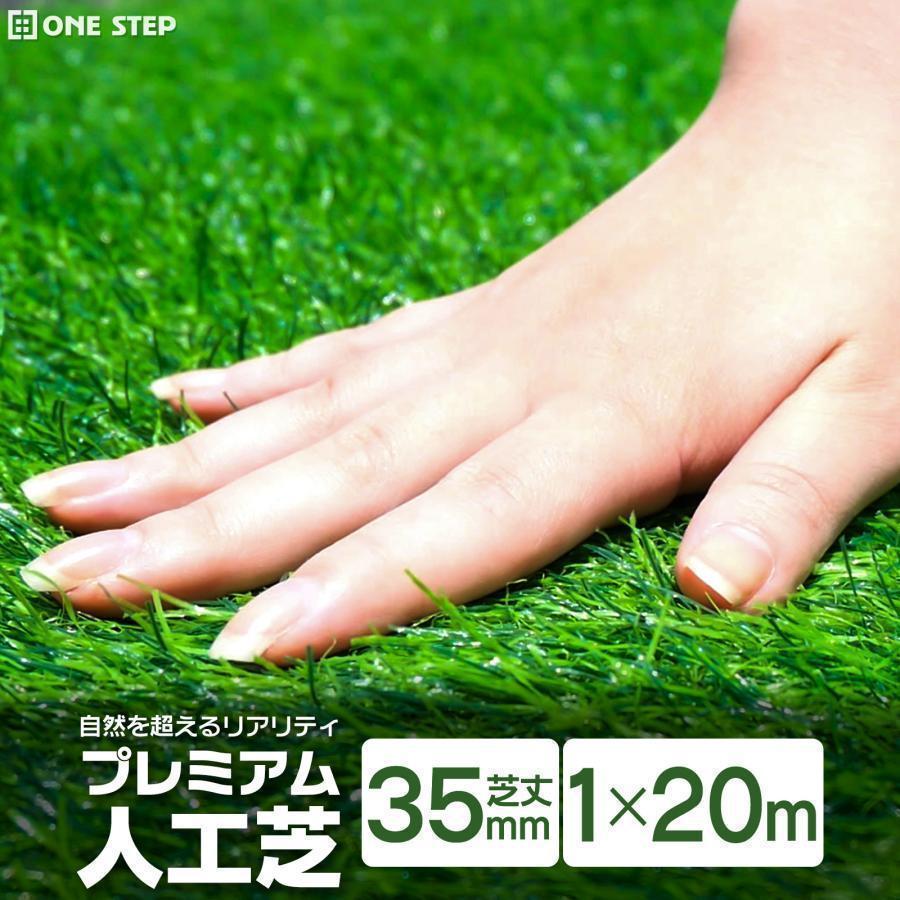 #2116 人工芝 ロール 1m×20m 芝丈35mm 人工芝マット 屋外 庭