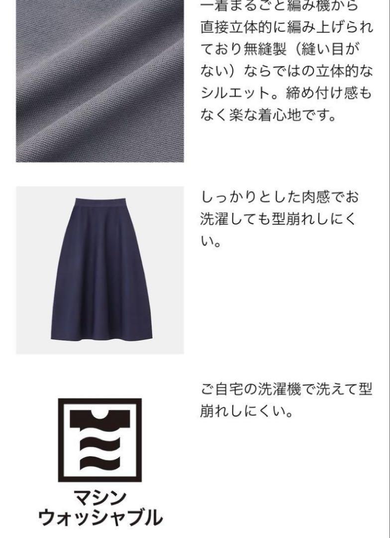 プラステ　ホールガーメント　サーキュラーニットスカート