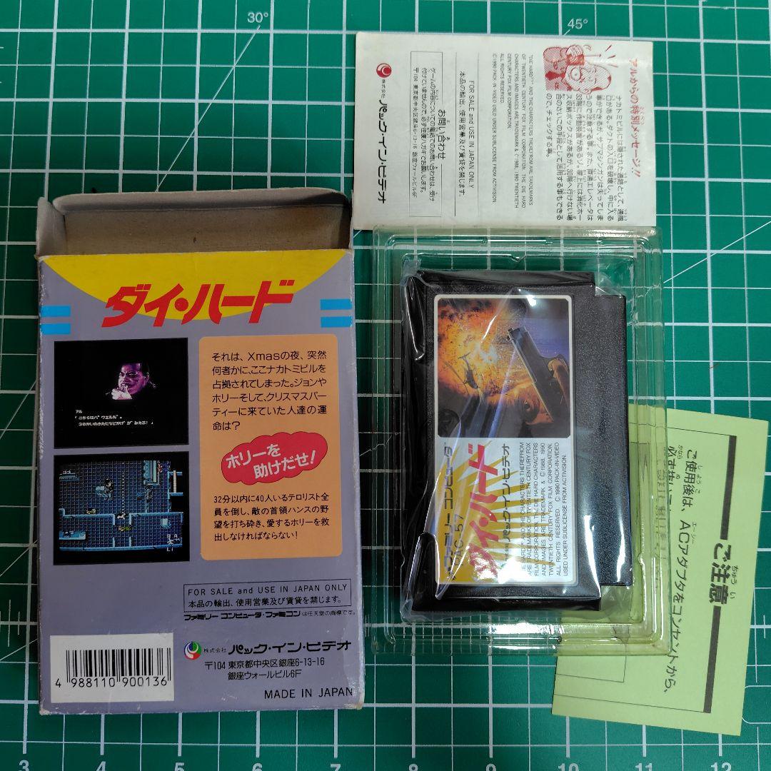 ダイ ハード