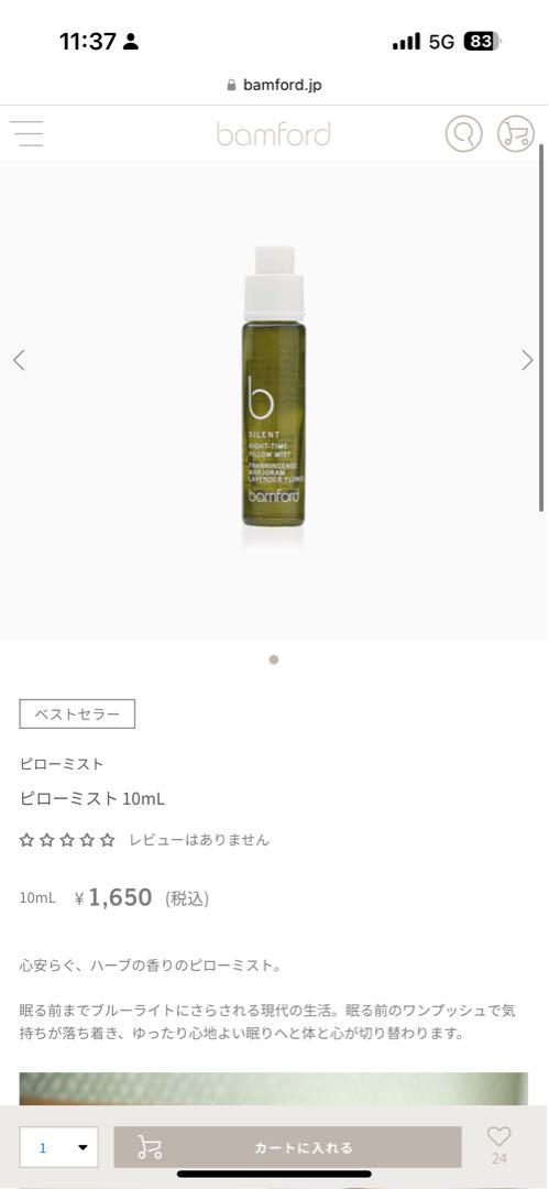 bamford ビローミスト 10mL 2本セット