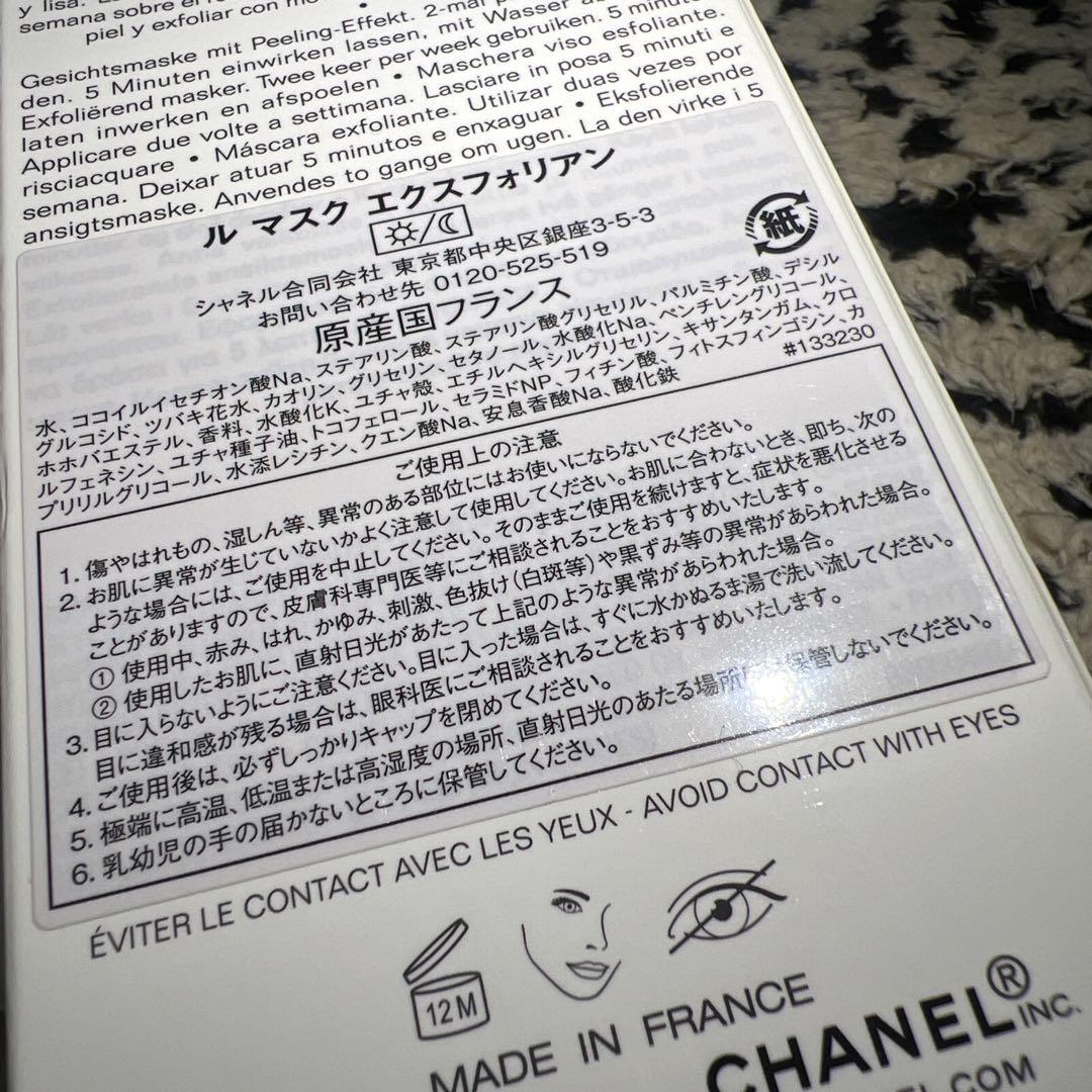 CHANEL ルマスクエクスフォリアン　150ml