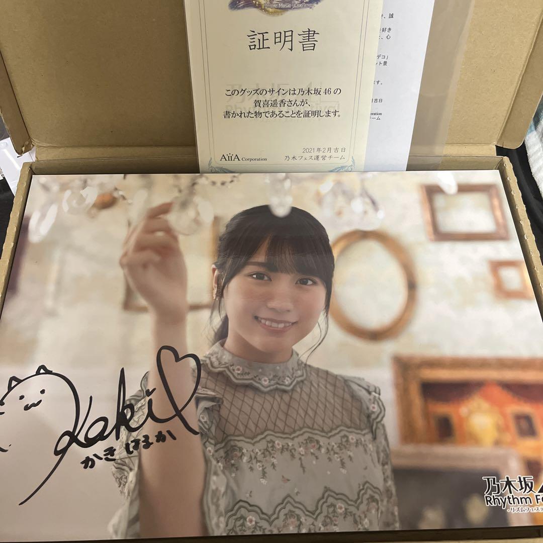 乃木坂46 乃木フェス　賀喜遥香直筆サイン入りウォールデコ