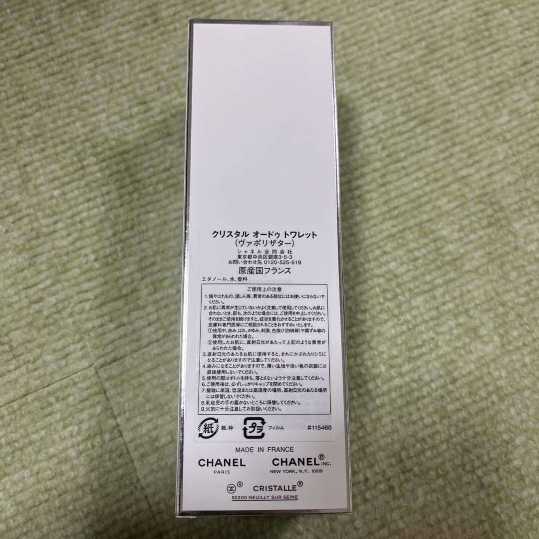 シャネル クリスタル オードゥ トワレット(ヴァポリザター)100ml