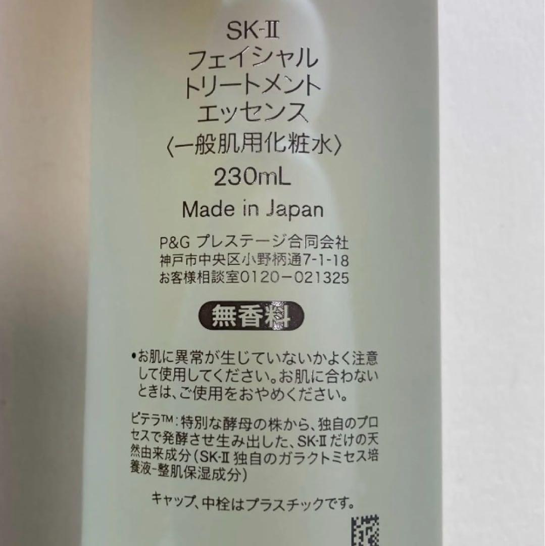 SK-IIフェイシャルトリートメントエッセンス230ml限定ポーチ付き