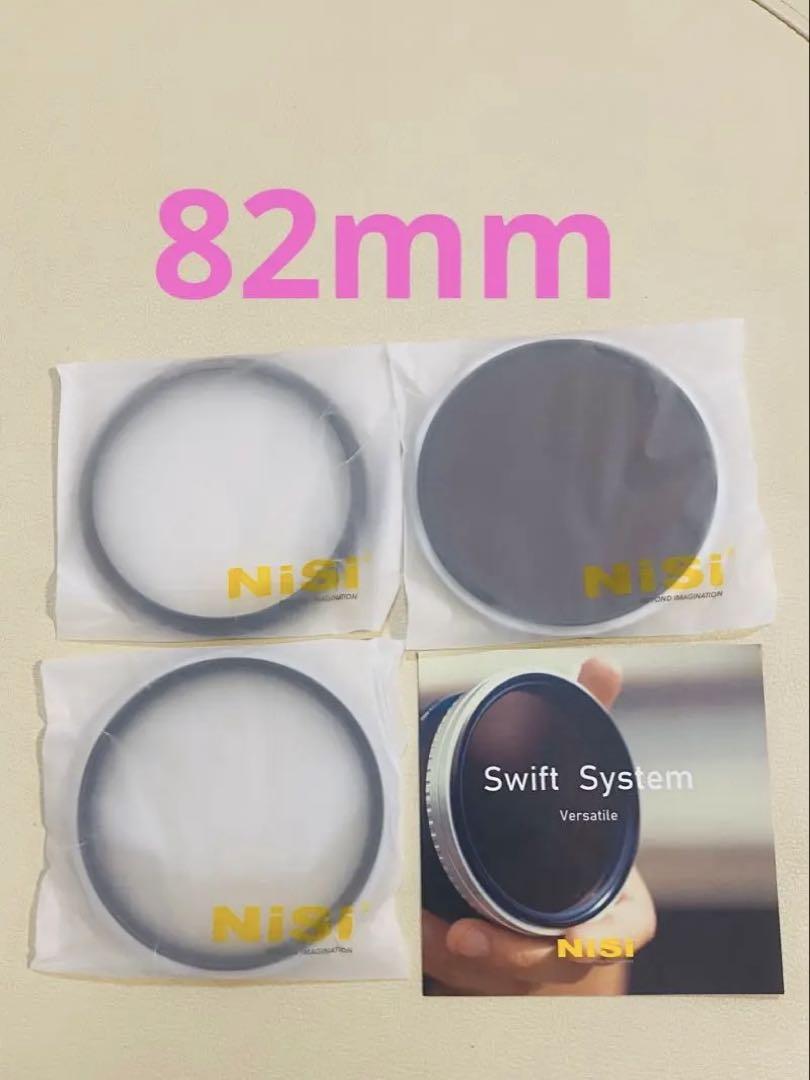 NiSi フィルターセット82mm